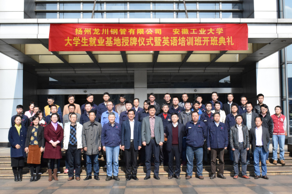 大學生就業(yè)基地授牌儀式暨英語培訓班開班典禮隆重舉行