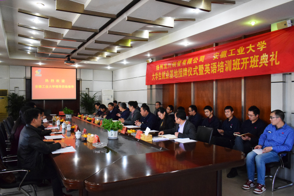 大學生就業(yè)基地授牌儀式暨英語培訓班開班典禮隆重舉行